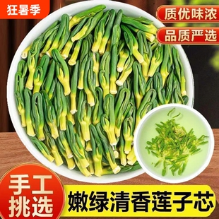 新货莲子心茶农家自产手工莲子芯新鲜干货无熏硫泡水莲子心茶批发