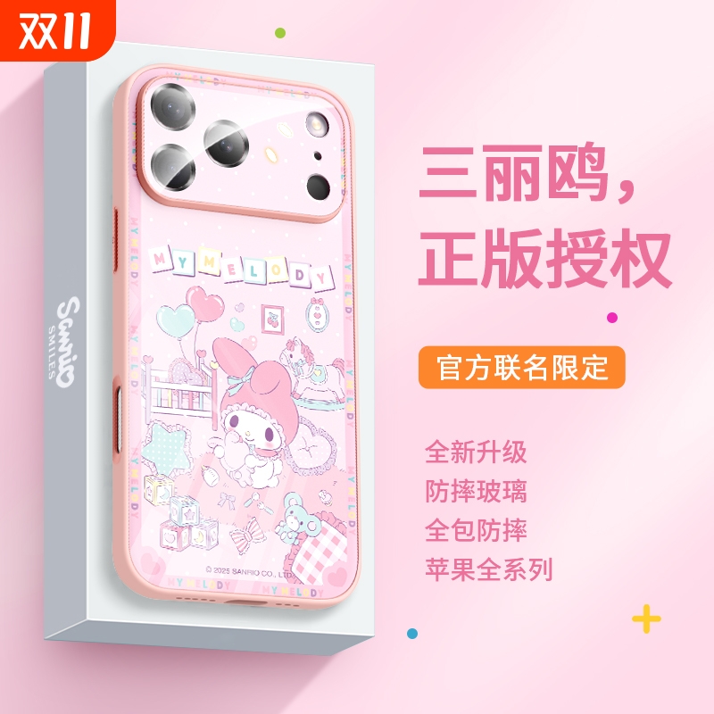 适用苹果手机壳玻璃宝宝三丽鸥