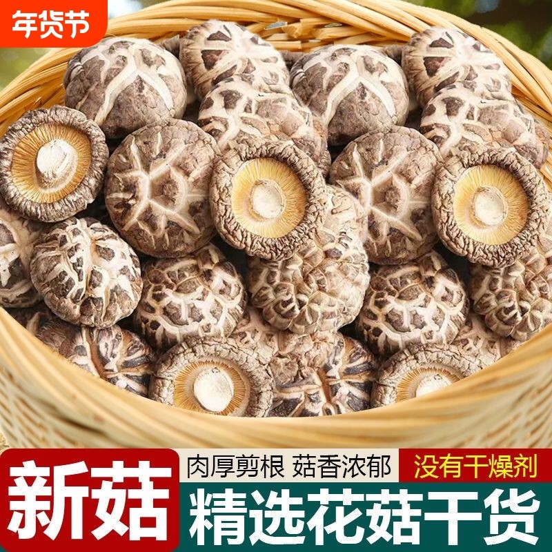 花菇干货西峡农家土特产红茶花菇小冬菇干香菇散装批发,粮油调味/速食/干货/烘焙,香菇类,淘宝优惠券,粉丝福利购,淘宝优惠卷