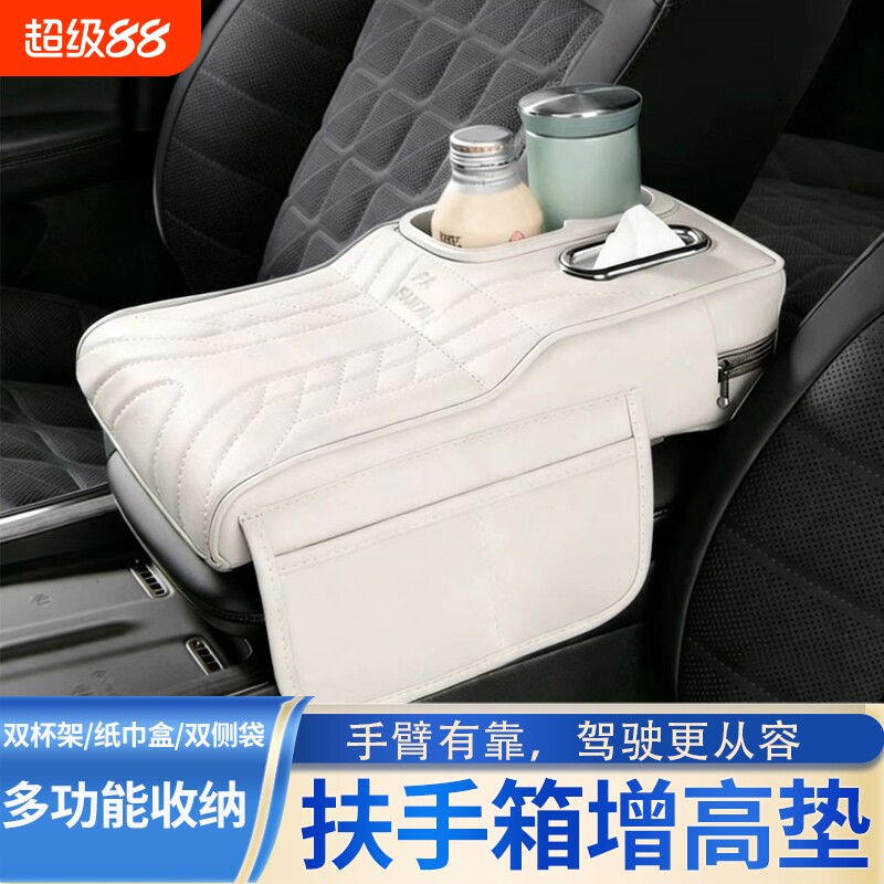 多功能汽车扶手箱垫增高垫中央肘托纸巾盒中控储物盒收纳盒用品图片