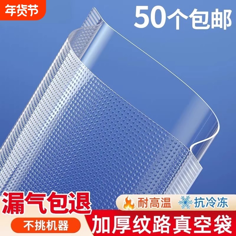 食用级真空袋食品冰箱封口机密封腊肉家专用纹路压缩抽真空包装袋