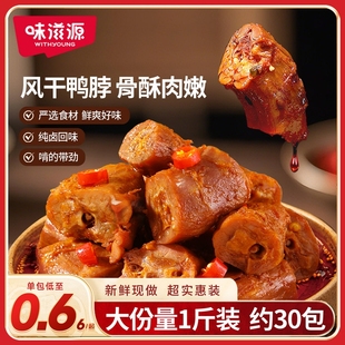 鴨貨鹵味追劇休閑小吃好吃辣味夜宵香酥 熟食風干鴨脖麻辣獨立包裝