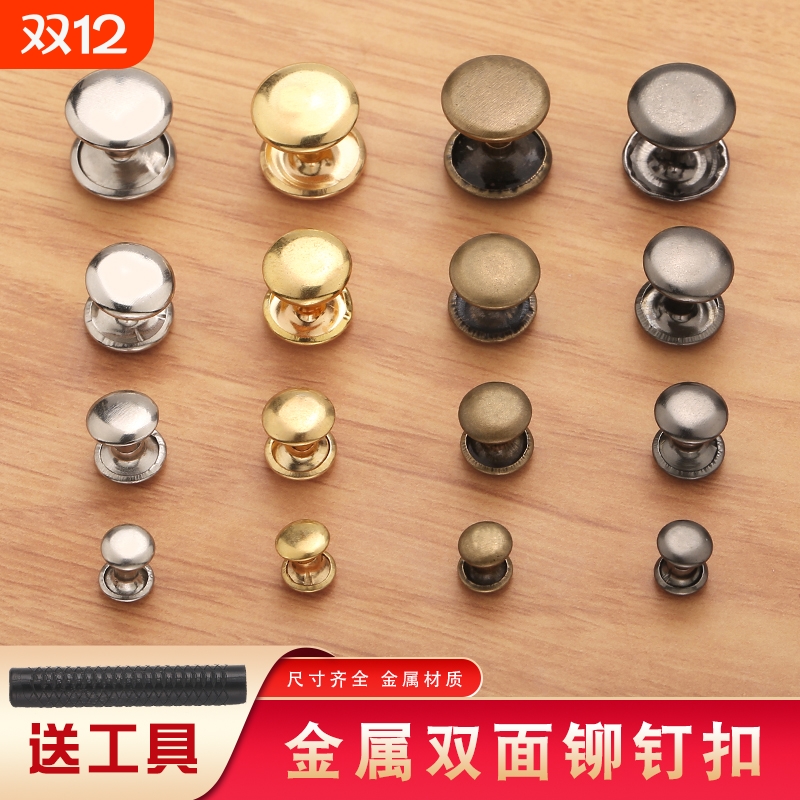 金属双面铆钉配件DIY箱包皮带子母扣撞钉皮革包包固定钉钉扣金色