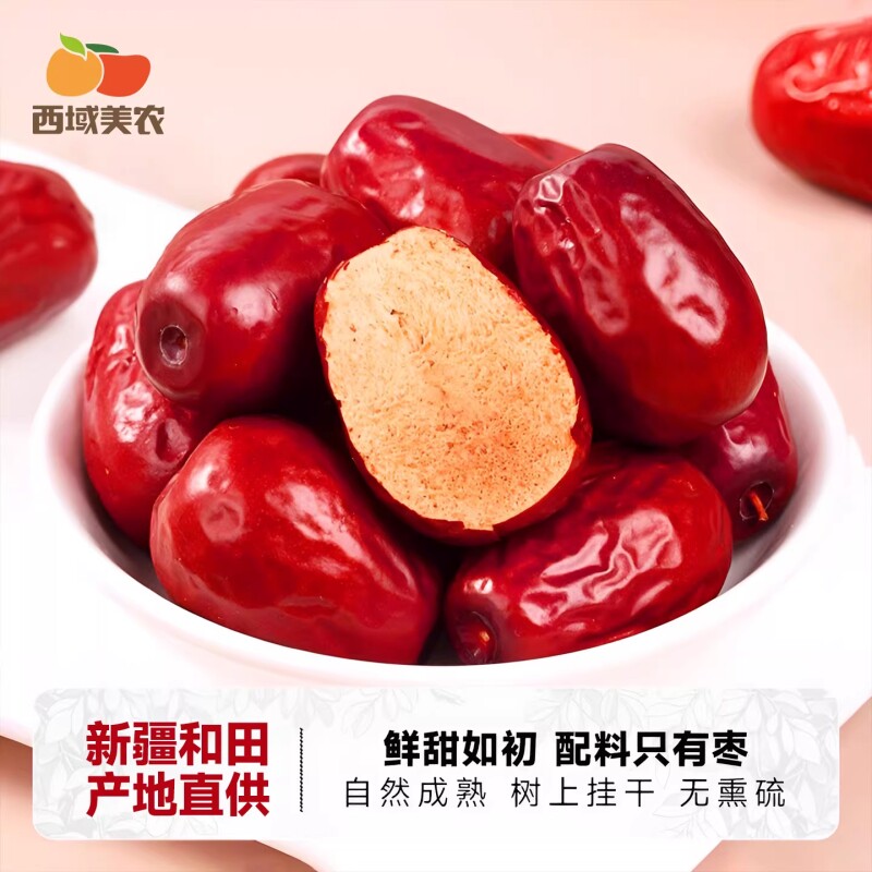 西域美农新疆和田红枣500g大枣袋装特产骏枣蜜枣煲汤源头休闲新鲜