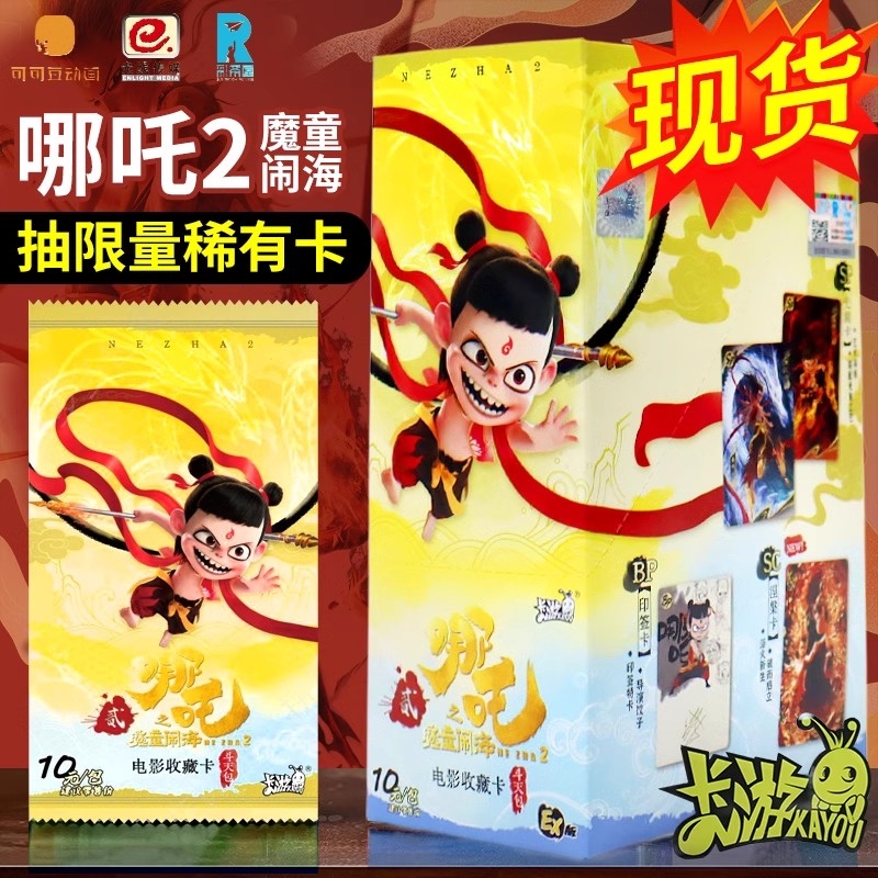 卡游哪吒之魔童闹海电影收藏卡牌斗天包EX版敖丙卡片盲盒动漫周边