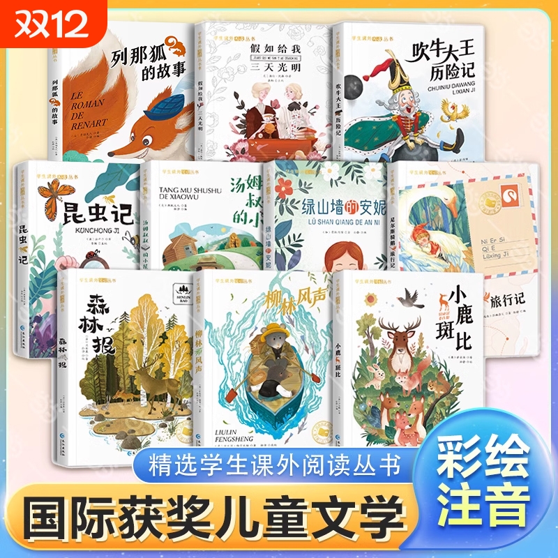 国际获奖小说20册注音版