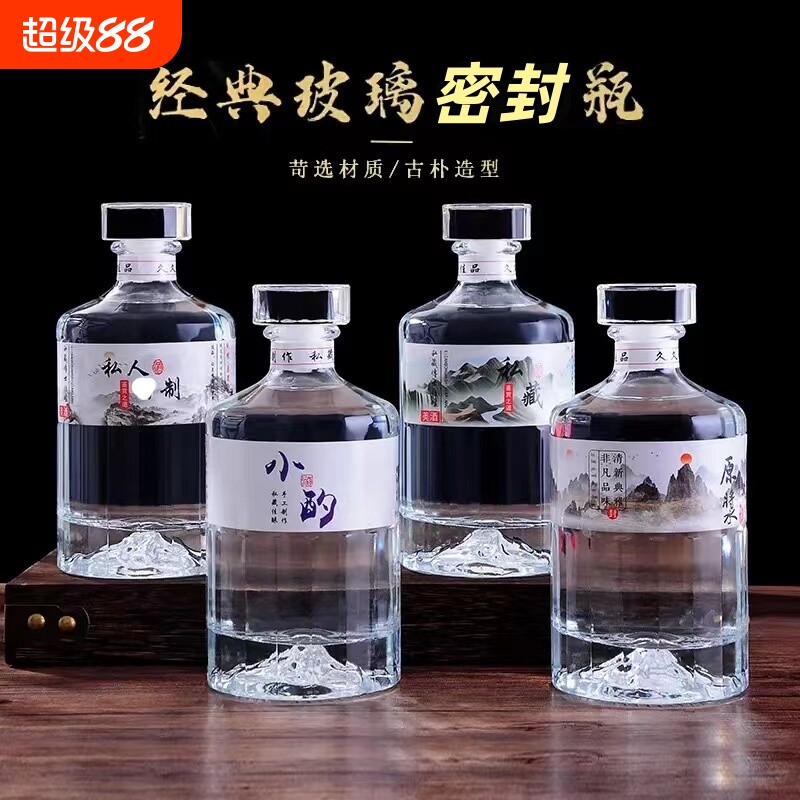 高档玻璃空酒瓶密封酒瓶子白酒泡酒专用分装存酒一斤装半斤装精美