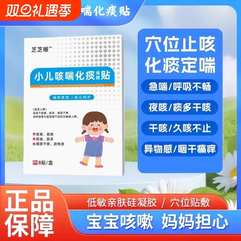 芝芝喉小儿咳喘化痰贴猴保健贴止咳贴痰多咳痰咽部干痒穴位贴