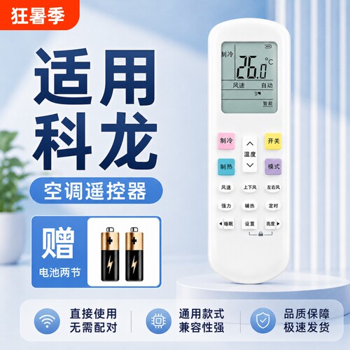 适用科龙空调遥控器通用款全部版摇控板机型号KFR35GW/RCK-R0Y2-0HSN原遥控摇控器装厂配对红外