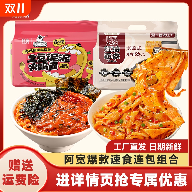 阿宽酸辣红油面皮|超2.2万次加购
