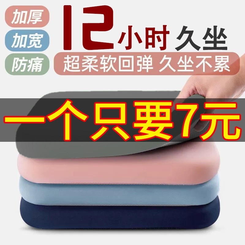 记忆棉坐垫椅子椅垫办公室久坐学生教室专用屁股垫板凳子餐椅座垫