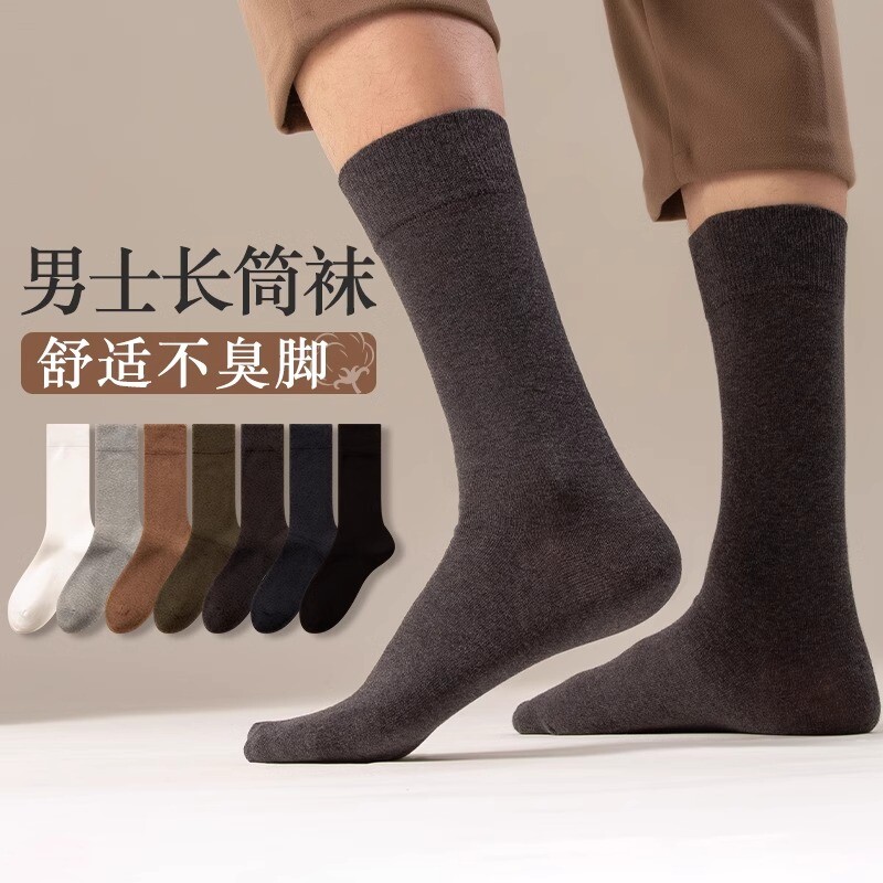 诸暨袜子男款长筒秋冬季防臭中筒袜透气运动男士保暖高筒长袜小腿