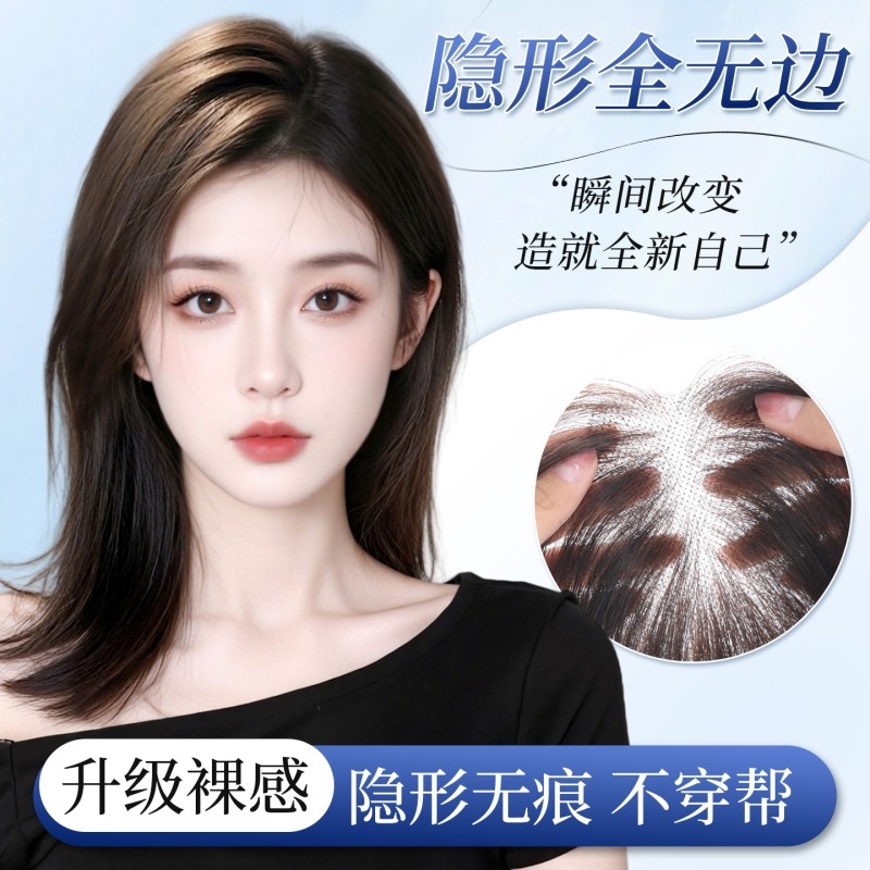 假发女片头顶补发蓬松增发量无痕遮白发轻薄透气真发头顶刘海遮盖
