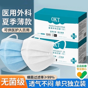 正規(guī)品藍白黑獨立包裝 醫(yī)用外科口罩一次性醫(yī)療三層薄款 無菌型獨立