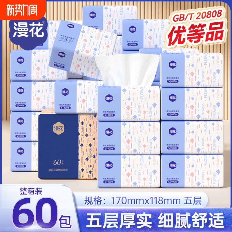 漫花原生木浆抽纸纸巾擦手面巾纸餐巾纸家用实惠囤货装卫生纸纸抽