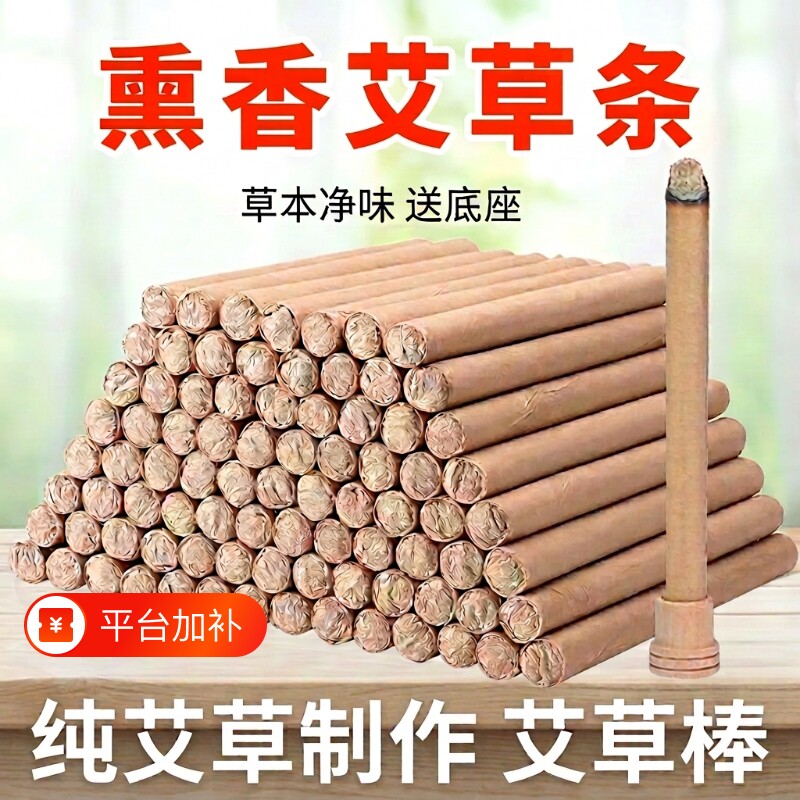 艾草熏香艾条艾草条艾草棒香熏纯艾驱异味熏房间家用艾叶条