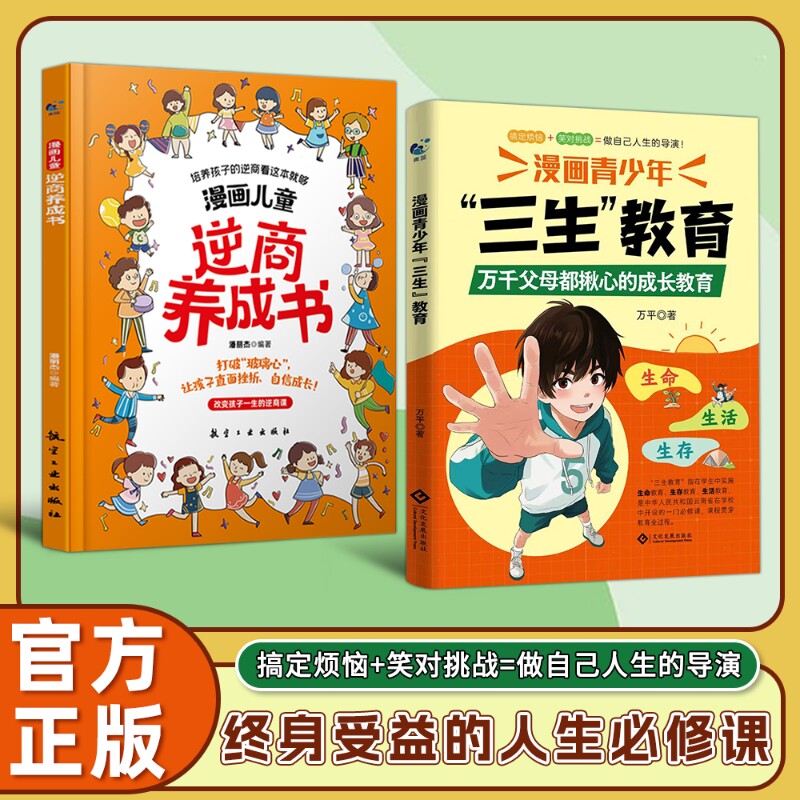 现货速发漫画青少年三生教育正版书籍父母都揪心的成长指南帮助孩子直面困惑育儿难题适合中小学生看的L生命生存边界规矩励志急救