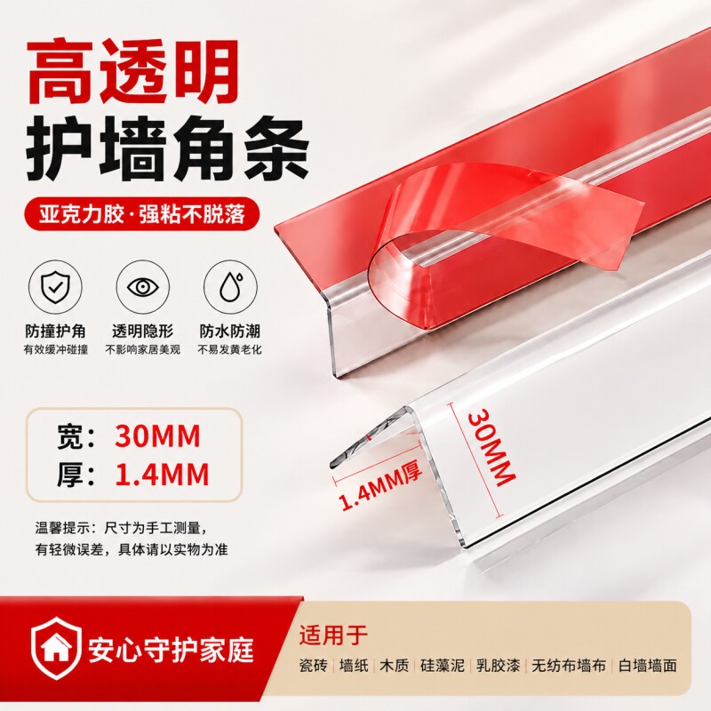 护角条透明护墙角保护条收边条安全防撞条客厅装饰瓷砖包边阳角条