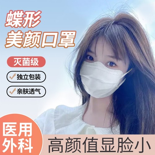 医用外科口罩一次性医疗蝶形女高颜值正品独立装显瘦灭菌级无菌