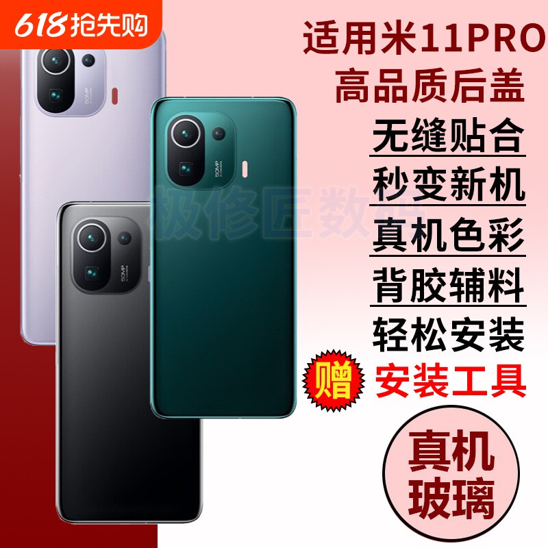 适用于小米11pro后盖玻璃Mi11Pro手机玻璃电池盖替换后屏