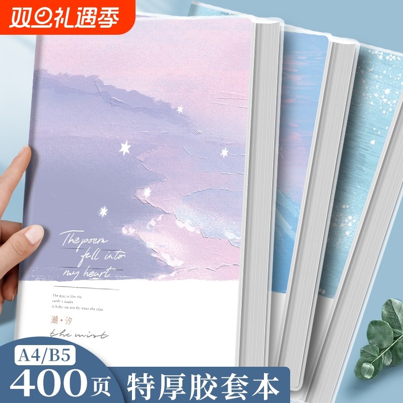 A4迷雾加厚笔记本|超3000次加购