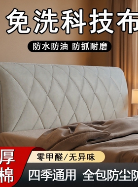 2025新款科技布床头套罩全包加厚夹棉防撞头实木软包床头靠背垫罩