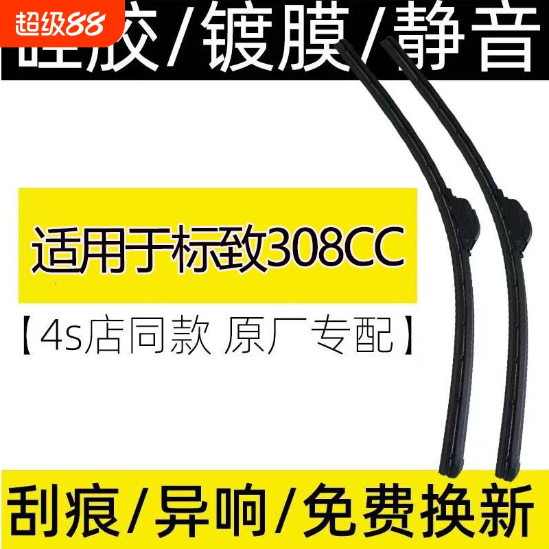 适用于标致308CC 雨刮器片2015-2025专用复合镀膜雨刮