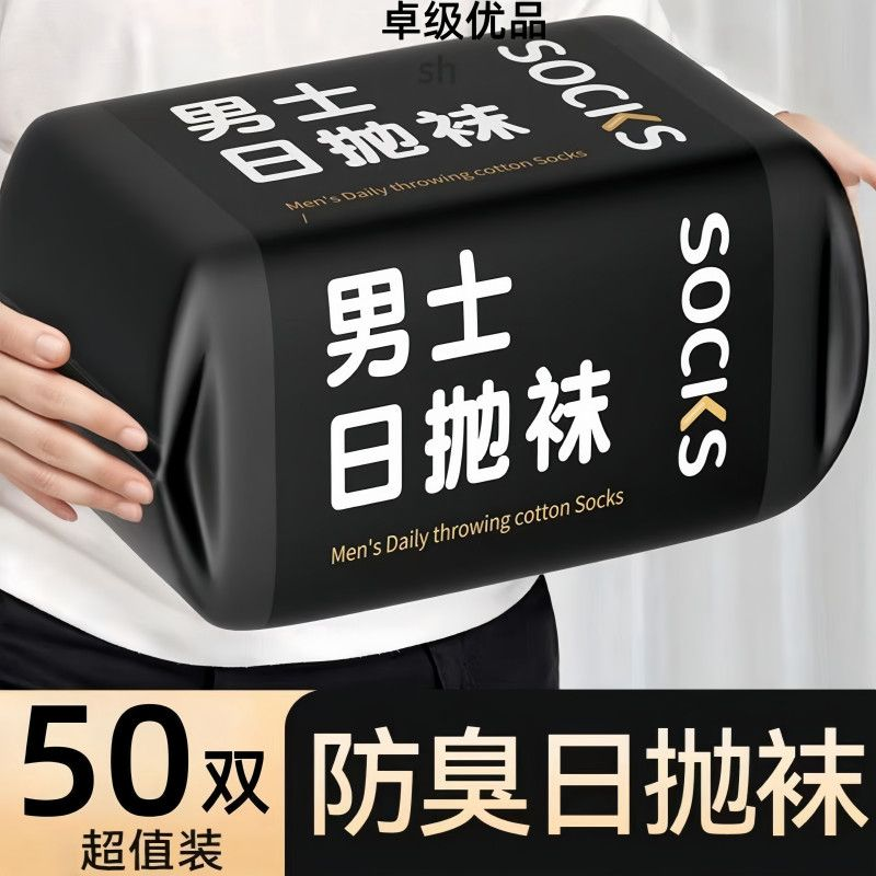 50双一次性运动袜子夏天薄款男女免洗船袜旅行学生短袜日抛防臭
