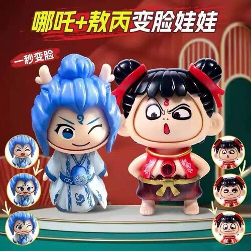 哪吒敖丙变脸玩具娃娃钥匙扣挂件