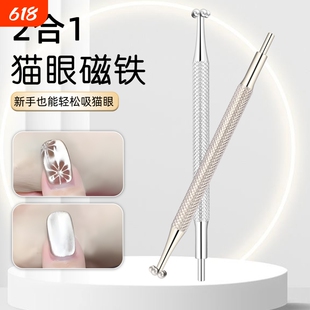 圆柱强力小魔杖猫眼磁铁新款双头二合一法式花瓣玻璃珠美甲吸铁石