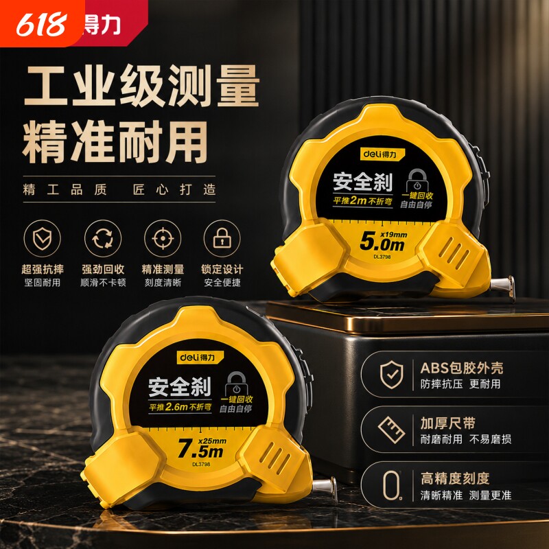 得力工具卷尺刻度多规格工业多功能精度测量高精度品质自锁包胶