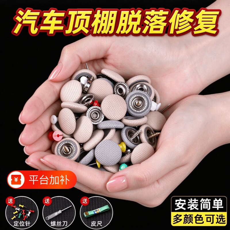 汽车顶棚卡扣车顶图钉内顶棚布防脱落卡子内饰顶篷车顶布改装修复
