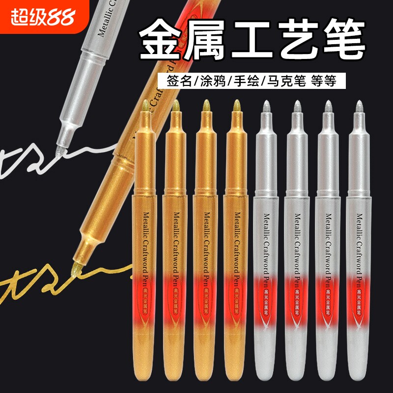 签名笔金色签字笔金属色明星签名专用笔防水速干不掉色银色马克笔请柬签到记号笔拍立得照片涂鸦写字笔油性