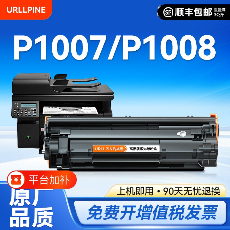 适用惠普P1007硒鼓HP LaserJet P1008激光打印机墨盒HP1008复印一体机墨粉1007专用碳粉盒易加粉晒鼓388A裕品
