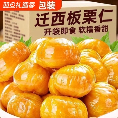即食板栗仁开袋即食独立小包装去壳油栗仁新鲜零食坚果去皮板栗子