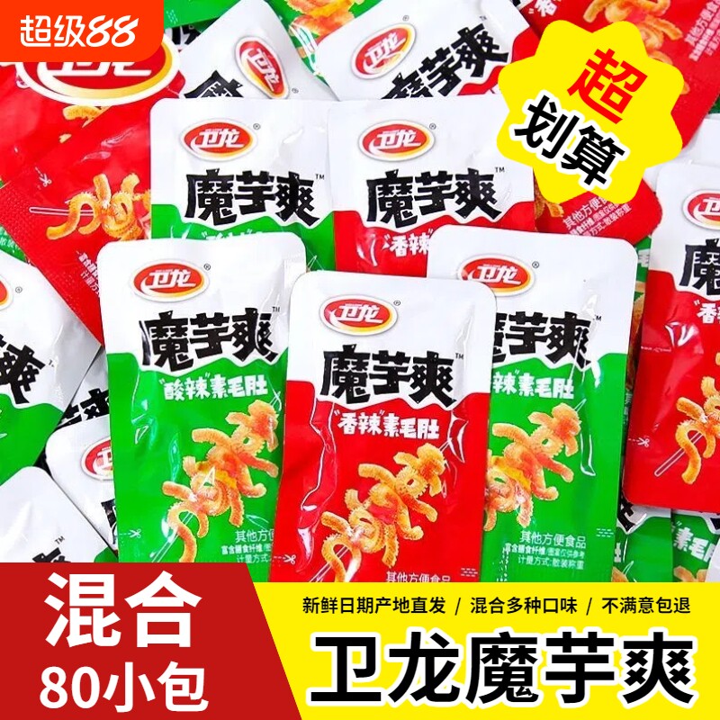 辣条魔芋爽卫龙超值80包素毛肚素肉休闲解馋小零食麻酱味麻辣健康