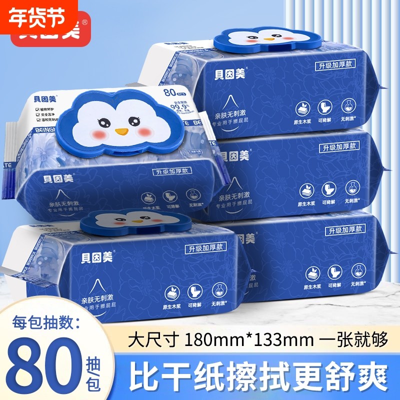 贝因美湿厕纸家庭实惠装湿厕巾私处擦屁股女性男士专用洁厕纸湿巾,洗护清洁剂/卫生巾/纸/香薰,湿厕纸,淘宝优惠券,粉丝福利购,淘宝优惠卷