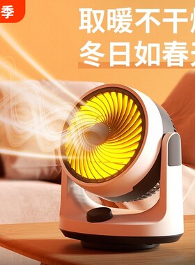 菊花暖风机桌面家用办公室节能迷你静音取暖器省电卧室浴室发热