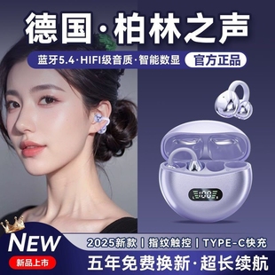 德国真骨传导夹耳式柏林之声无线蓝牙耳机2025新款男女运动耳夹式