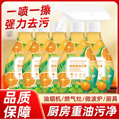 厨房重油污净家用油污渍清洁剂泡沫型油烟机清洗剂灶台强力重油渍