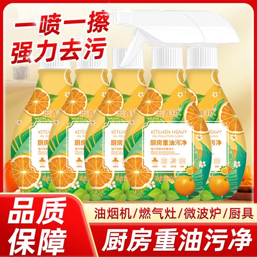厨房重油污净家用油污渍清洁剂泡沫型油烟机清洗剂灶台强力重油渍