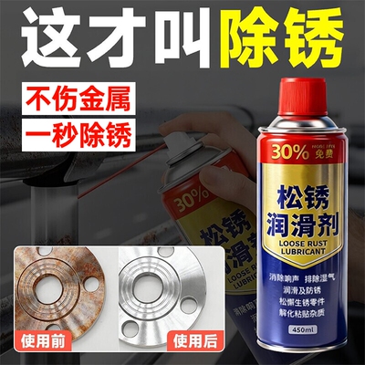 除锈剂金属快速清洗润滑强力防锈
