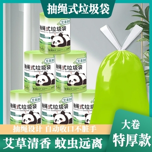 家用垃圾袋子香氛手提自动收口垃圾收纳袋特厚大卷 艾草加厚抽绳式