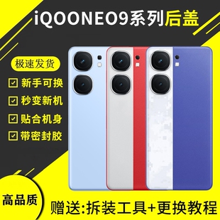适用于vivo IQOONeo9后盖NEO9Pro手机玻璃后屏盖板neo9spro+电池后盖替换全新外壳背屏背壳