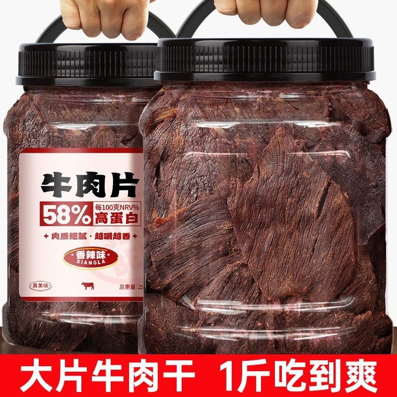 五香牛肉干手撕风干卤牛肉休闲网红爆款零食特产小吃即食解馋特色
