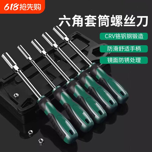 内六角套筒螺丝刀5.5 8 10 13 14 7mm套筒加长m4m5套筒扳手螺丝批