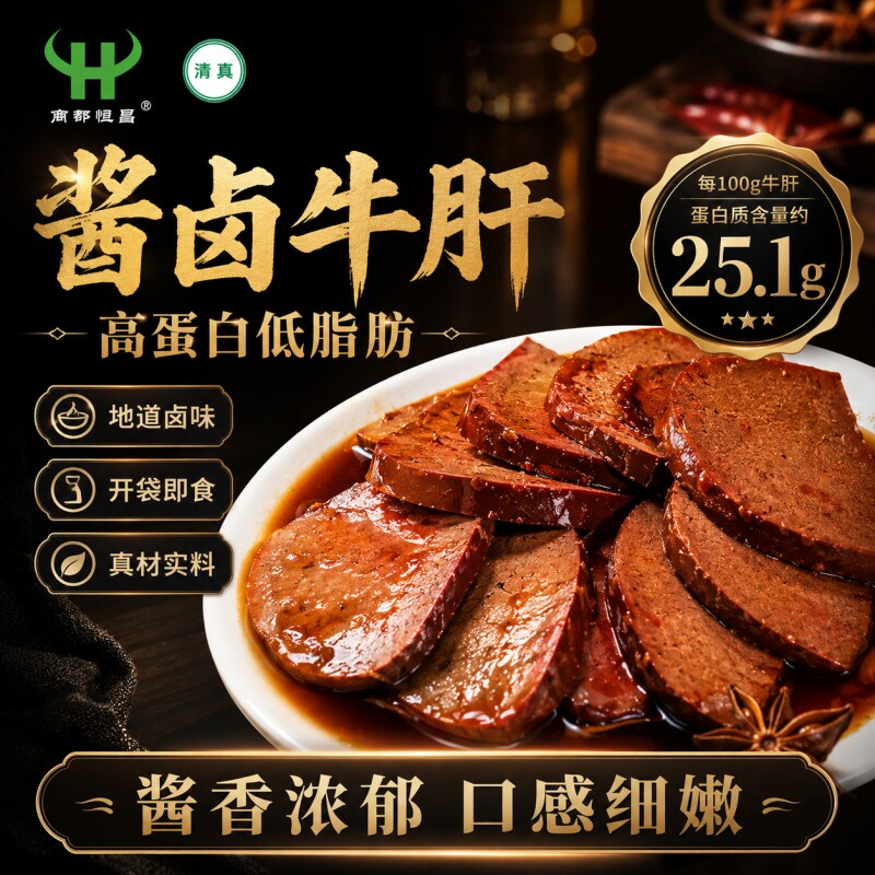 牛肝250g清真熟食真空包装开袋即食牛杂下酒菜牛肉食物五香卤味