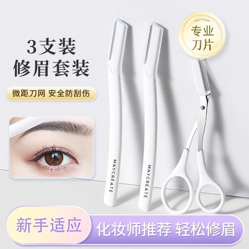 健美新款创研修眉刀刮眉毛神器安全型专业刀片刮胡男女士专用套装