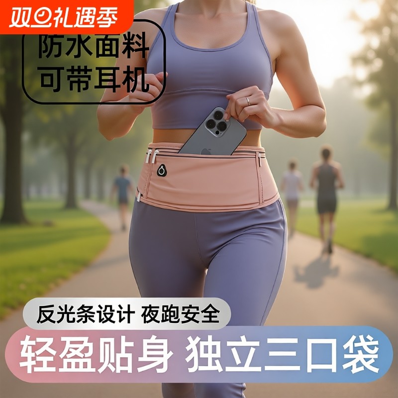 跑步手机袋腰包女专业2025新款运动防水贴身腰带骑行健身登山徒步