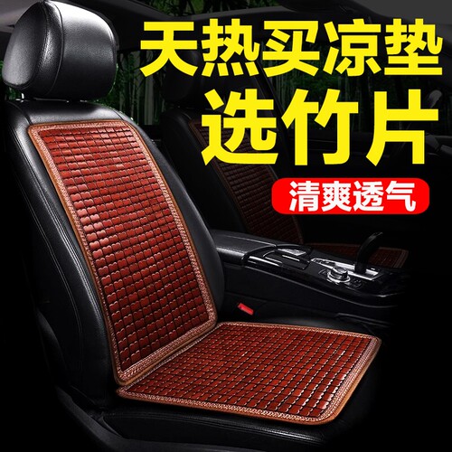 汽车竹片坐垫竹子夏天透气凉垫夏季麻将凉席座垫面包货车主驾单片